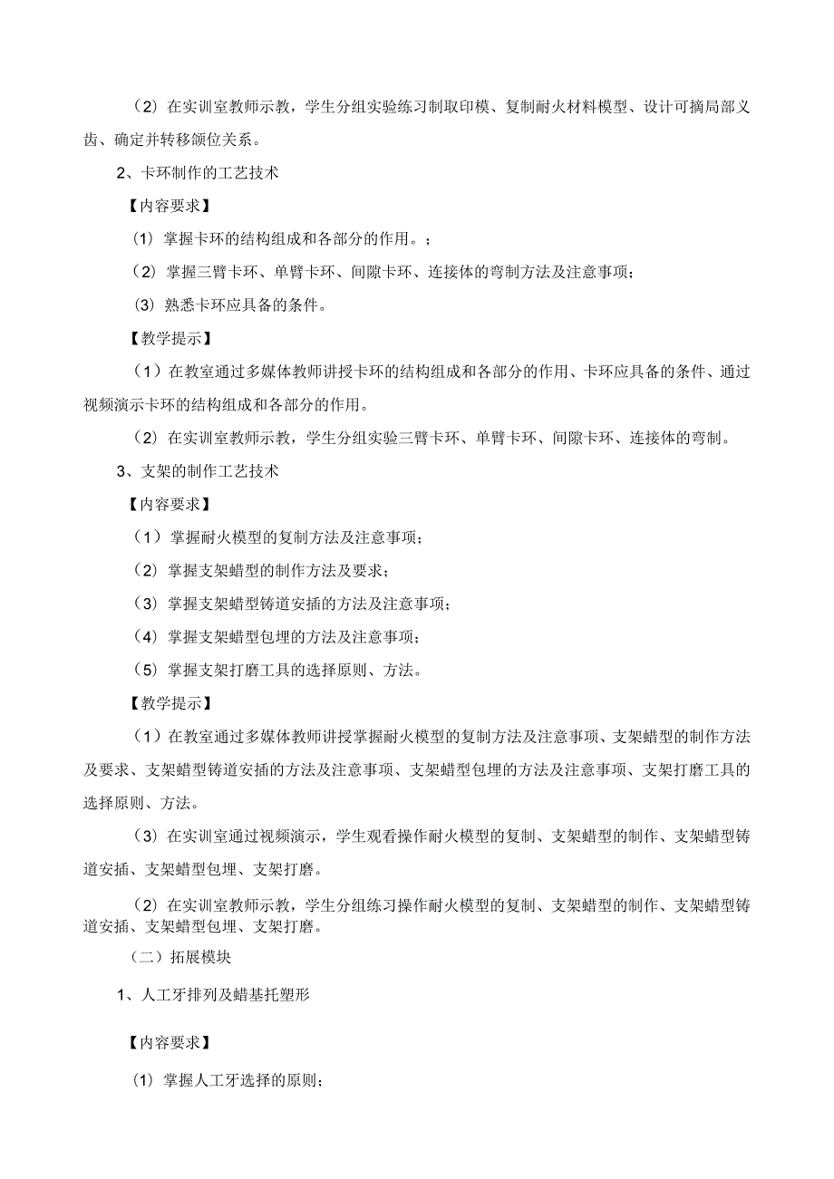 《可摘局部义齿工艺技术》课程标准（含课程思政）.docx_第3页