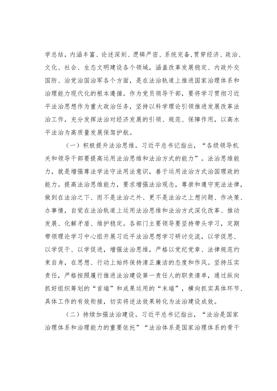 专题党课讲稿：进一步理解把握法治思想的科学体系、精髓要义和实践要求为进一步深化改革提供法治保障.docx_第2页