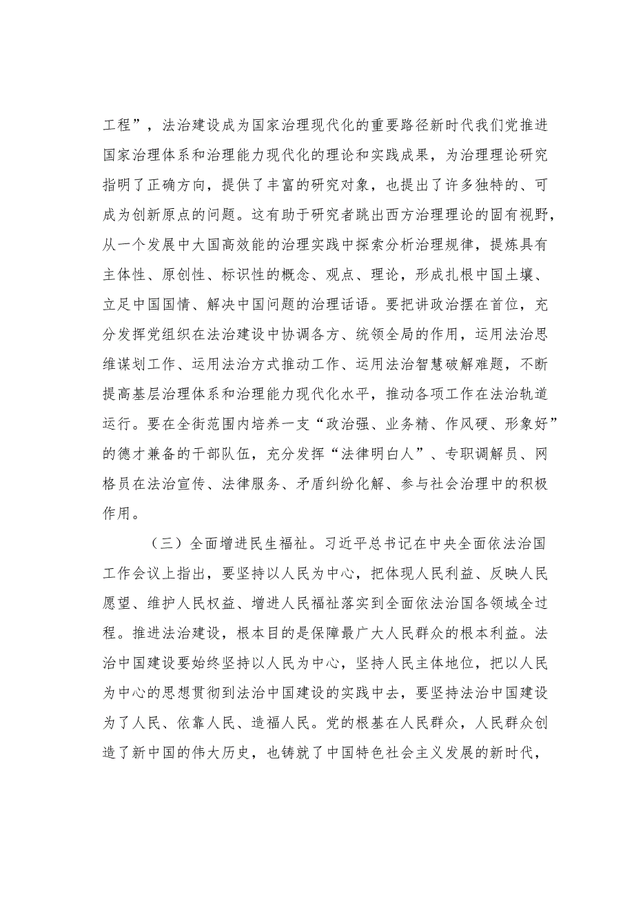 专题党课讲稿：进一步理解把握法治思想的科学体系、精髓要义和实践要求为进一步深化改革提供法治保障.docx_第3页