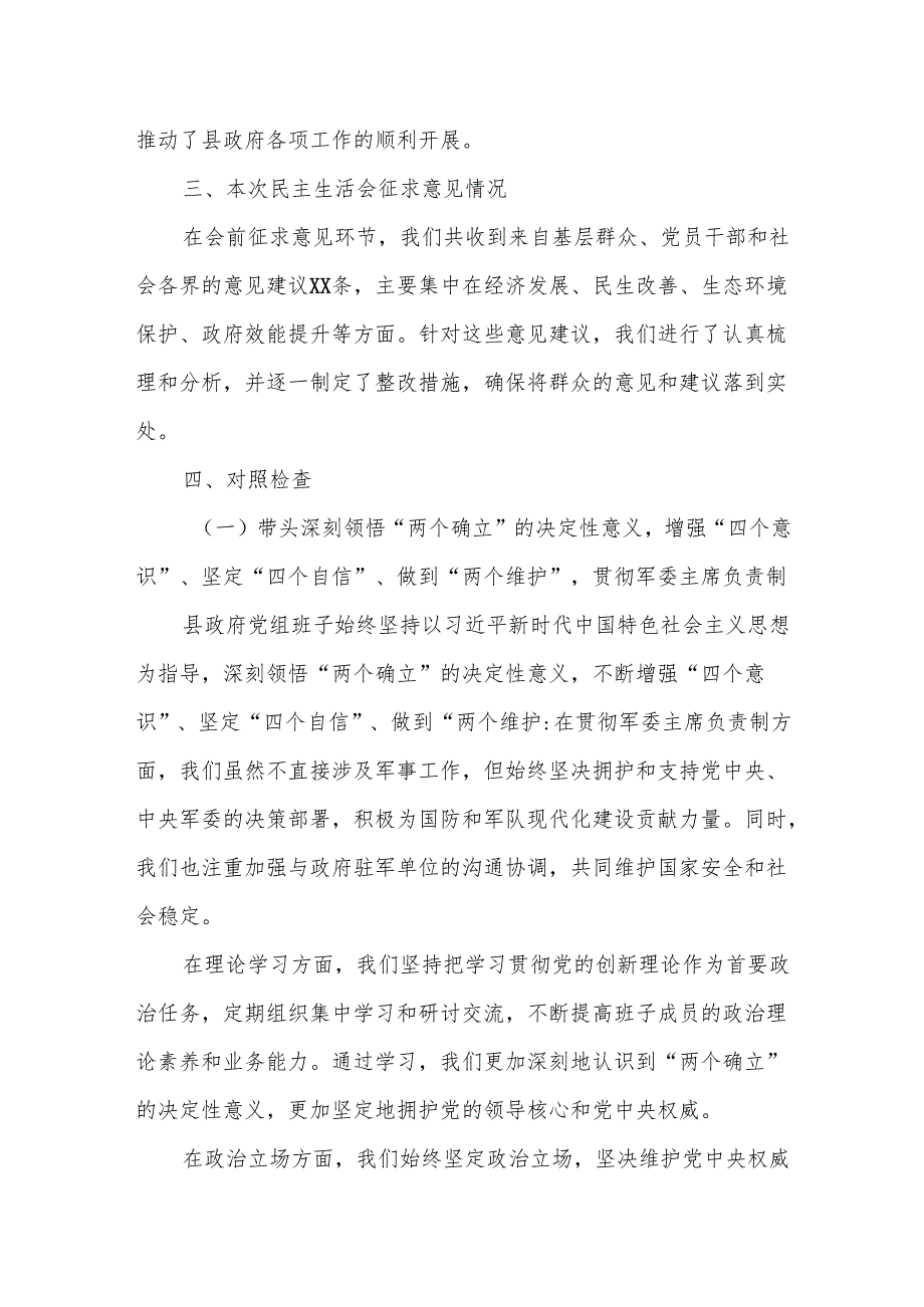 某县政府党组班子民主生活会“四个带头”党组对照检查材料.docx_第2页