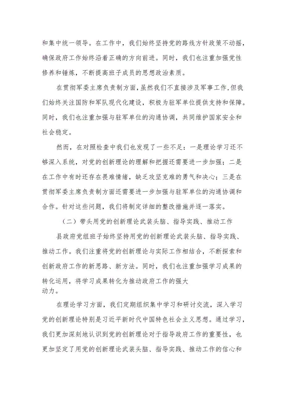 某县政府党组班子民主生活会“四个带头”党组对照检查材料.docx_第3页