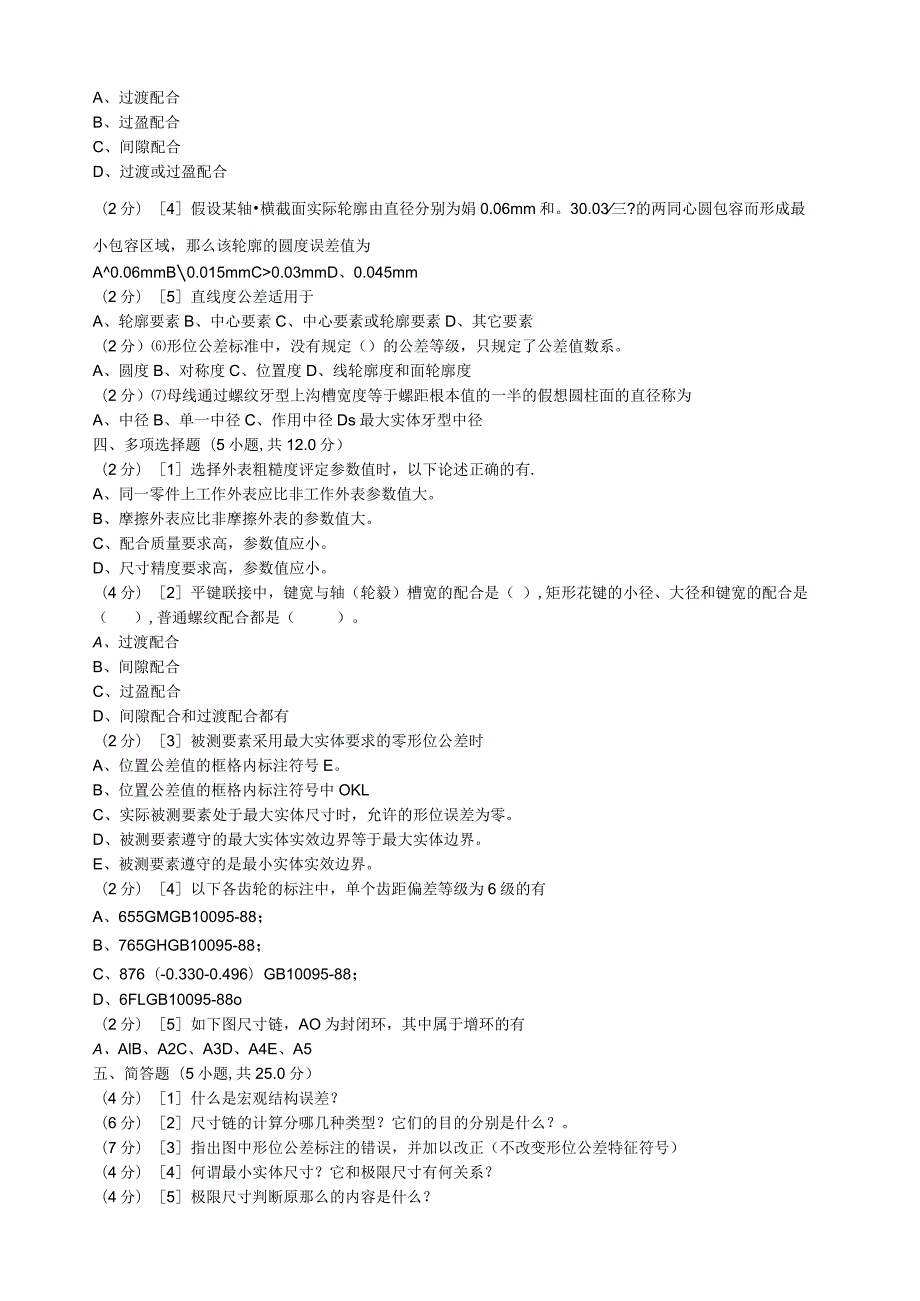 机械精度设计基础试题与答案.docx_第2页