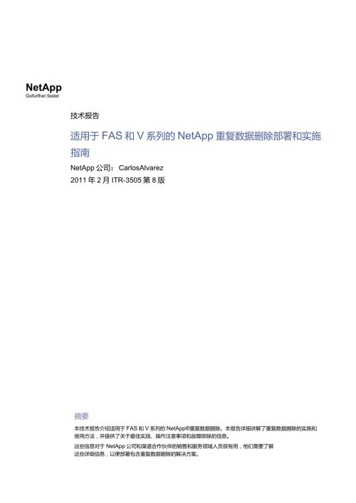 NetApp 技术报告适用于 FAS 和 V 系列的 NetApp 重复数据删除部署和实施指南.docx