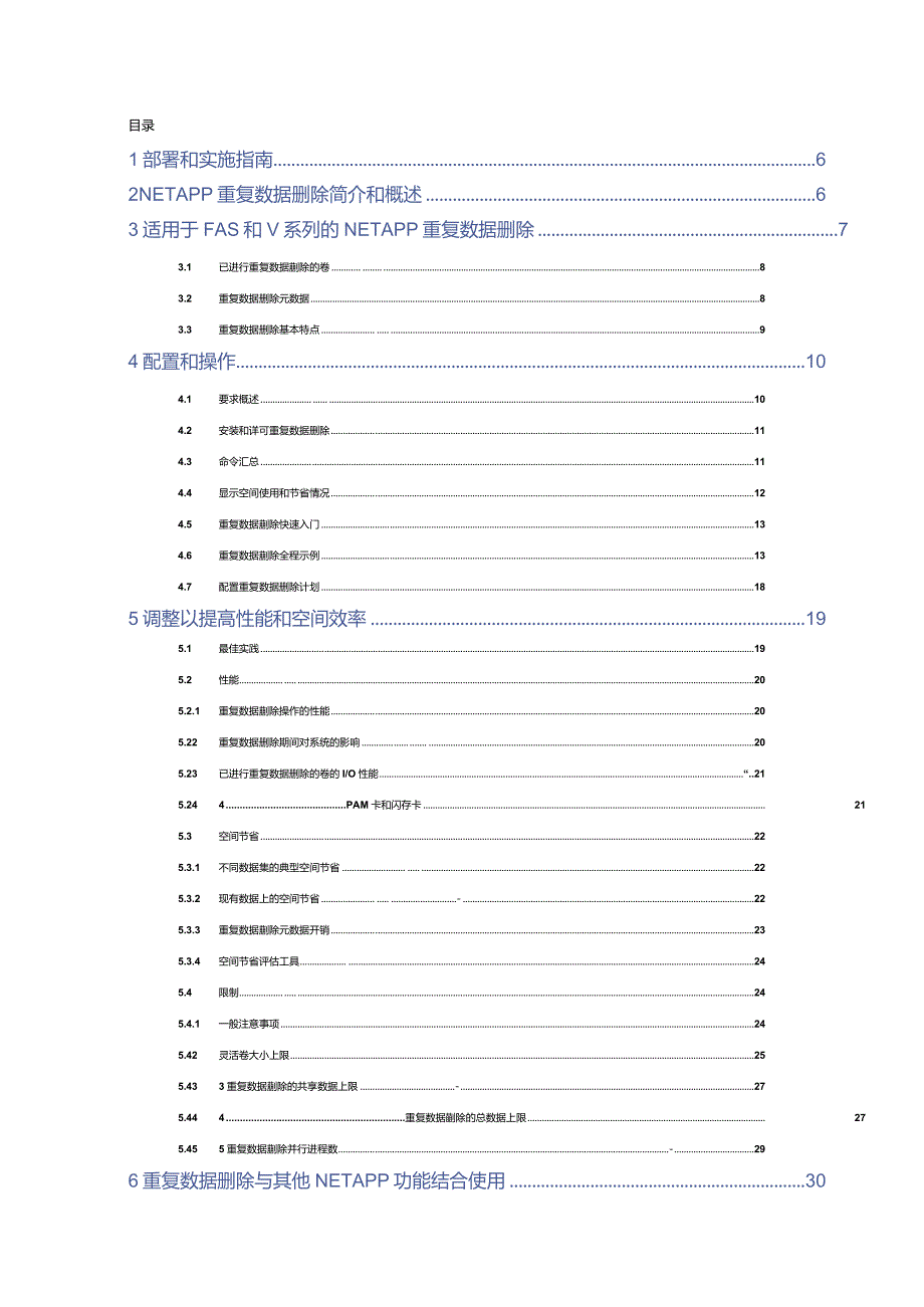 NetApp 技术报告适用于 FAS 和 V 系列的 NetApp 重复数据删除部署和实施指南.docx_第2页