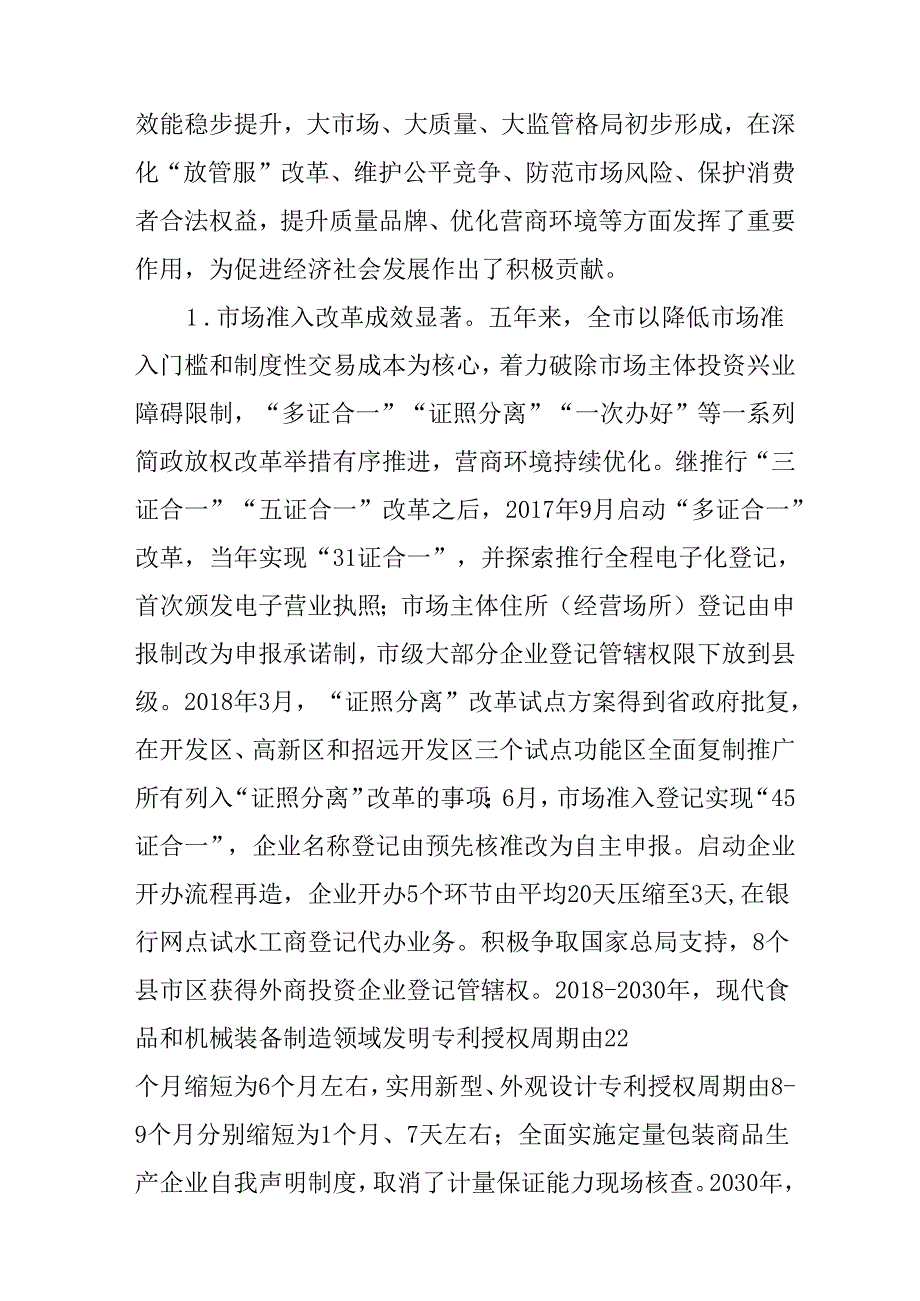 “十五五”现代市场监管规划(2).docx_第2页