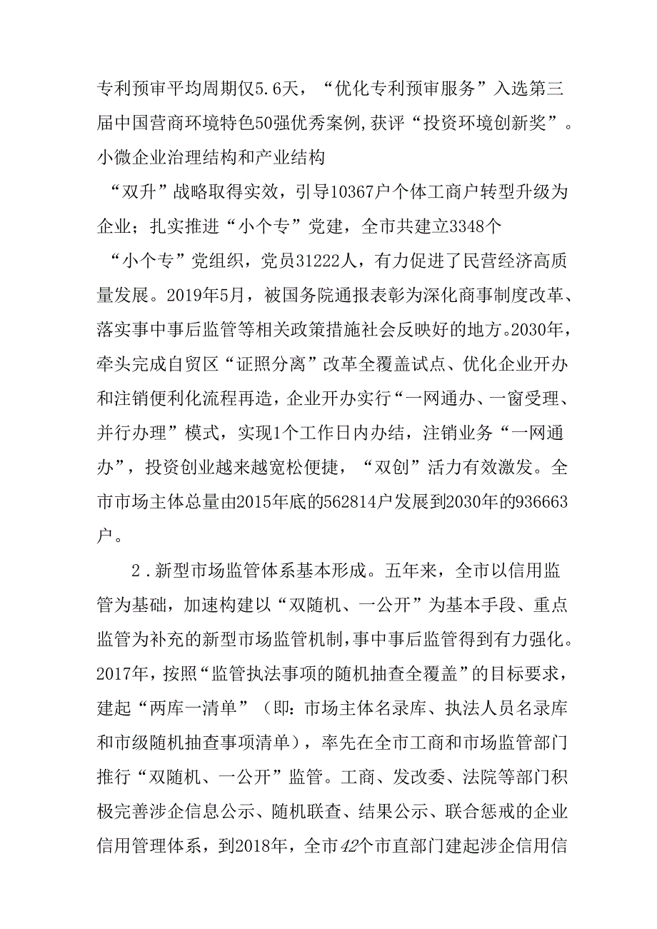 “十五五”现代市场监管规划(2).docx_第3页