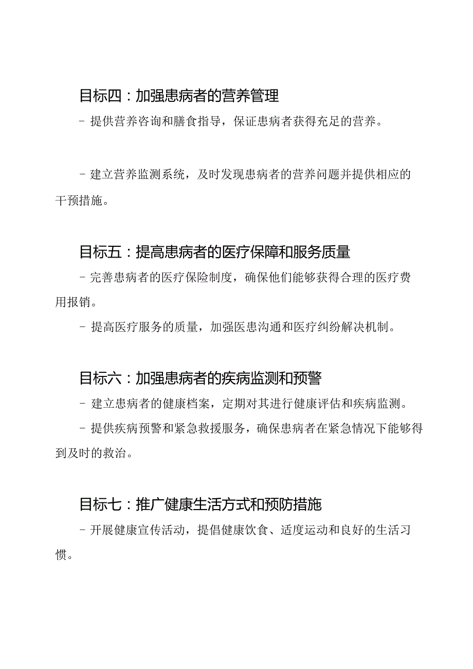 20222023患病者的安全：十大目标.docx_第2页