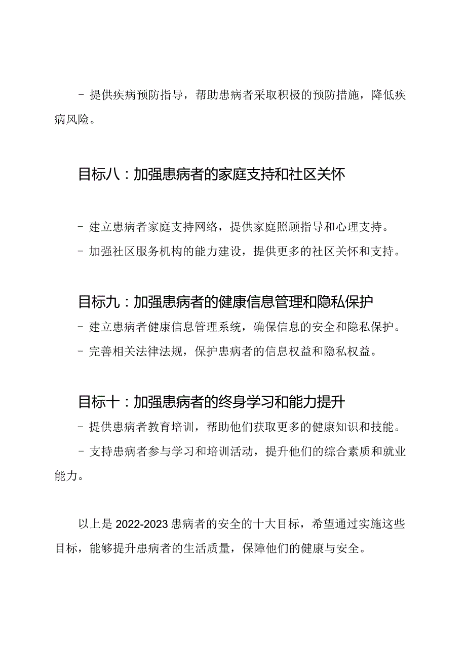 20222023患病者的安全：十大目标.docx_第3页