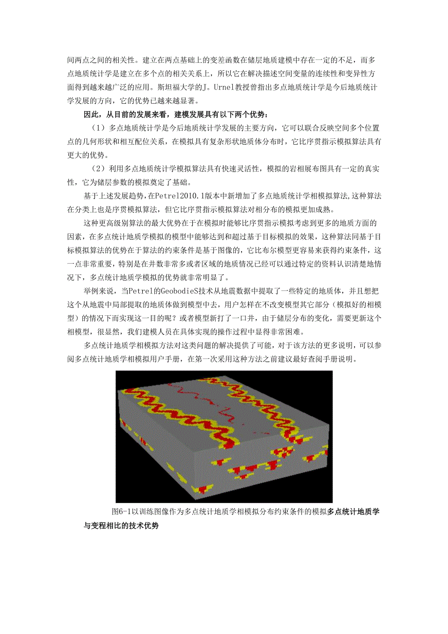 Petrel中文操作手册(69章).docx_第1页