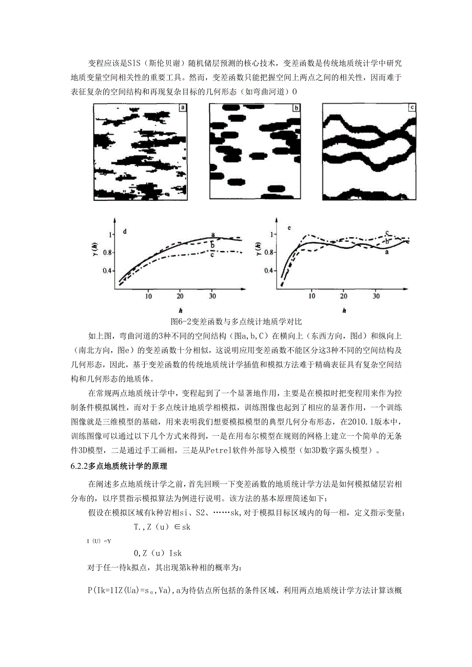Petrel中文操作手册(69章).docx_第2页