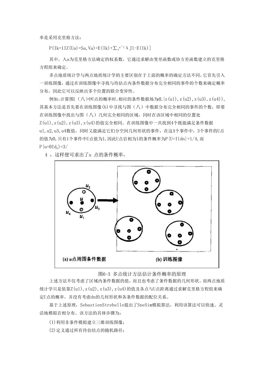 Petrel中文操作手册(69章).docx_第3页