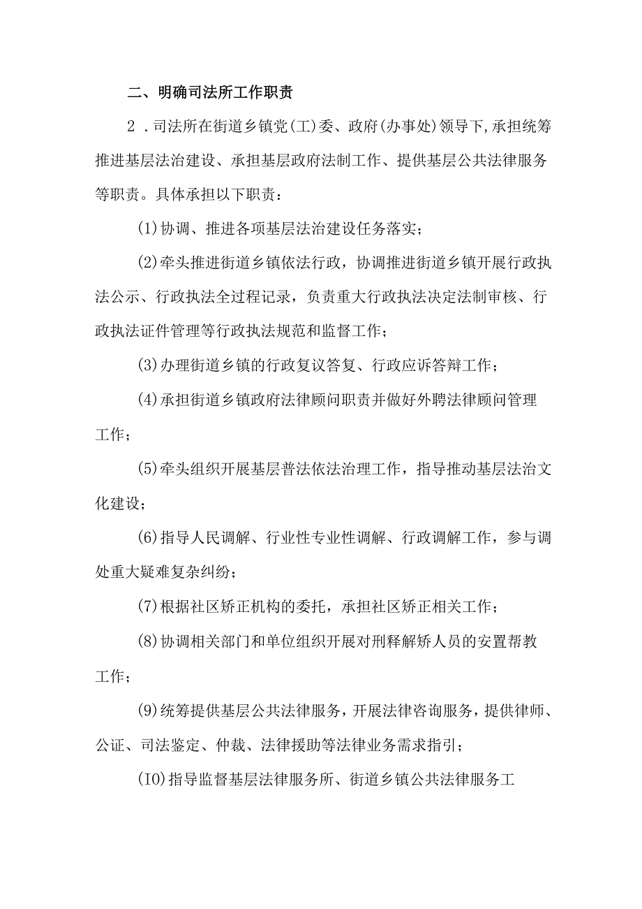 关于全面加强新时代司法所建设切实提升基层法治水平的实施方案.docx_第2页