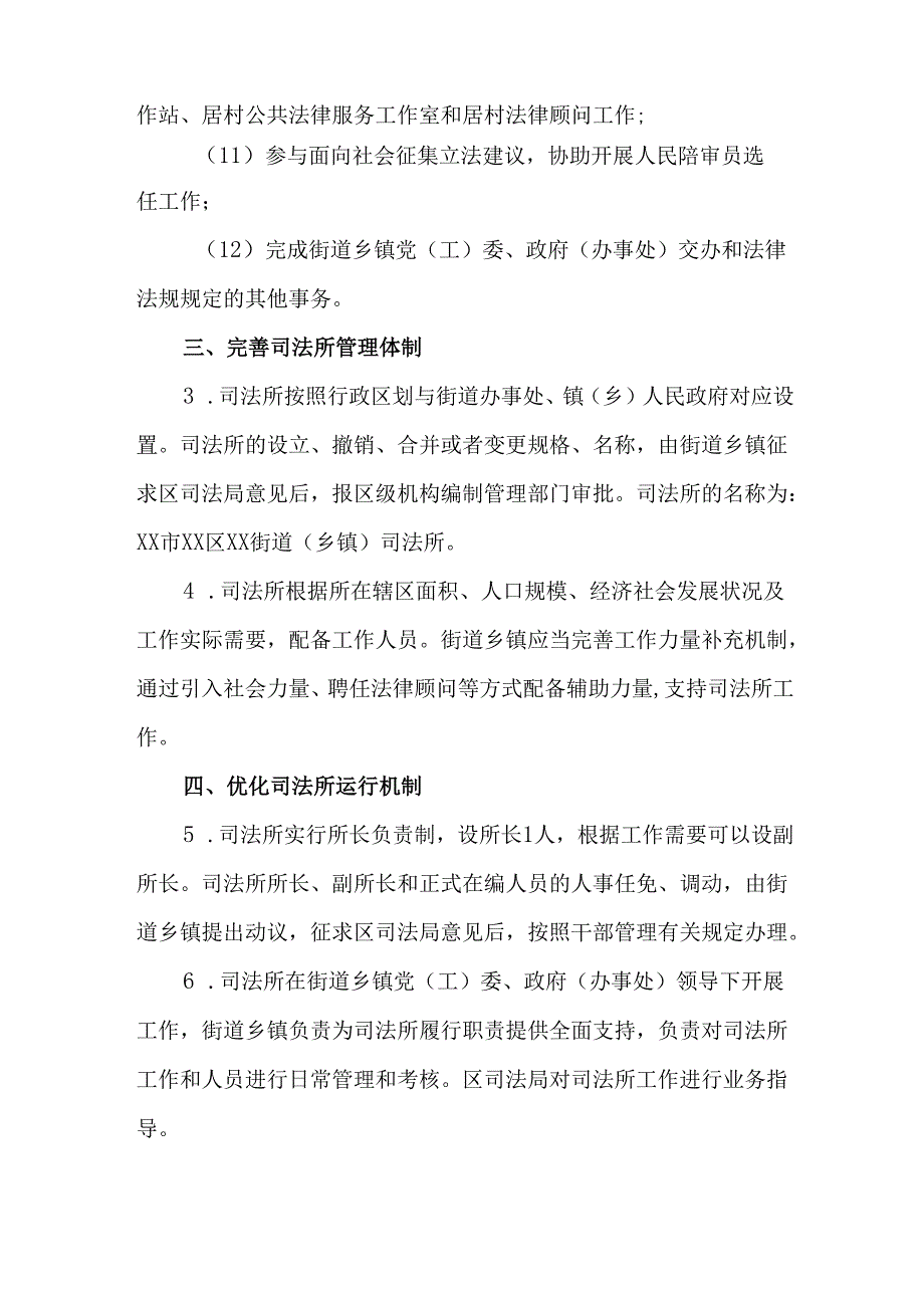 关于全面加强新时代司法所建设切实提升基层法治水平的实施方案.docx_第3页