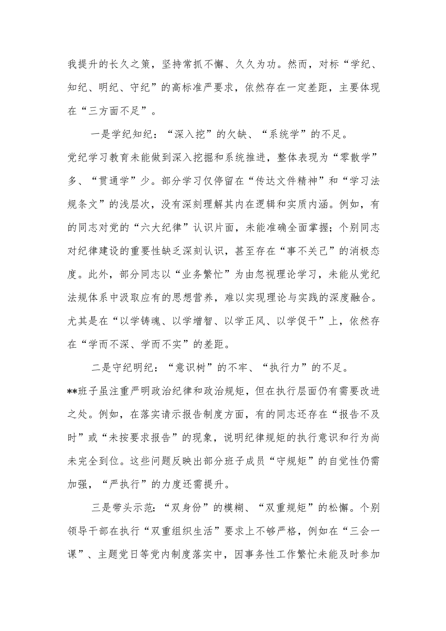 2024民主生活会班子（四个带头）对照检查材料.docx_第2页