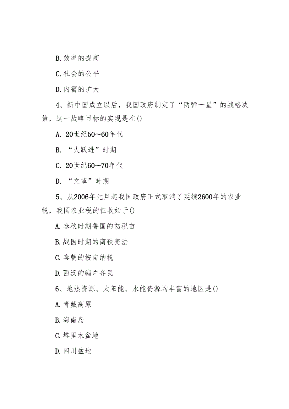 浙江国家公务员行测考试真题及答案.docx_第2页