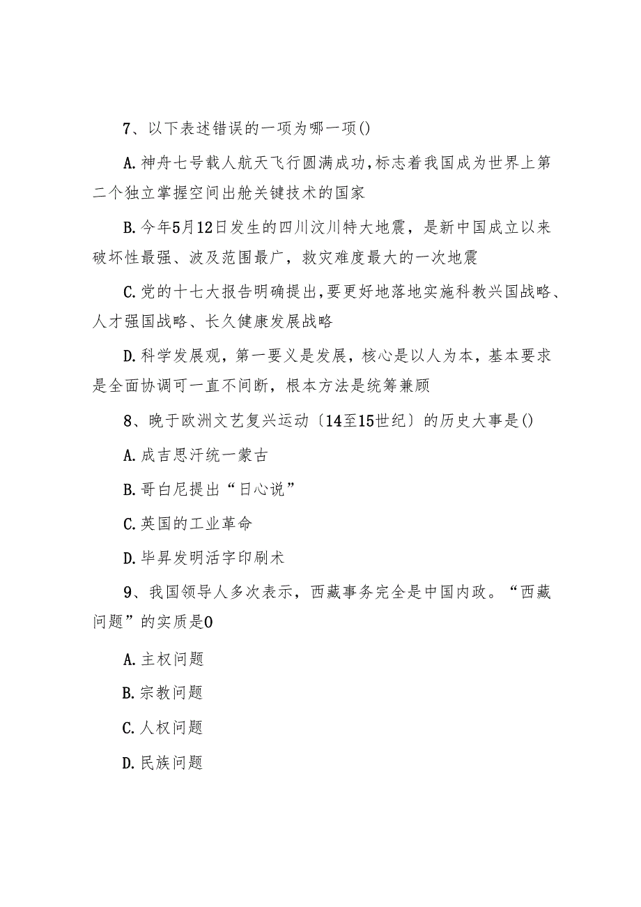 浙江国家公务员行测考试真题及答案.docx_第3页