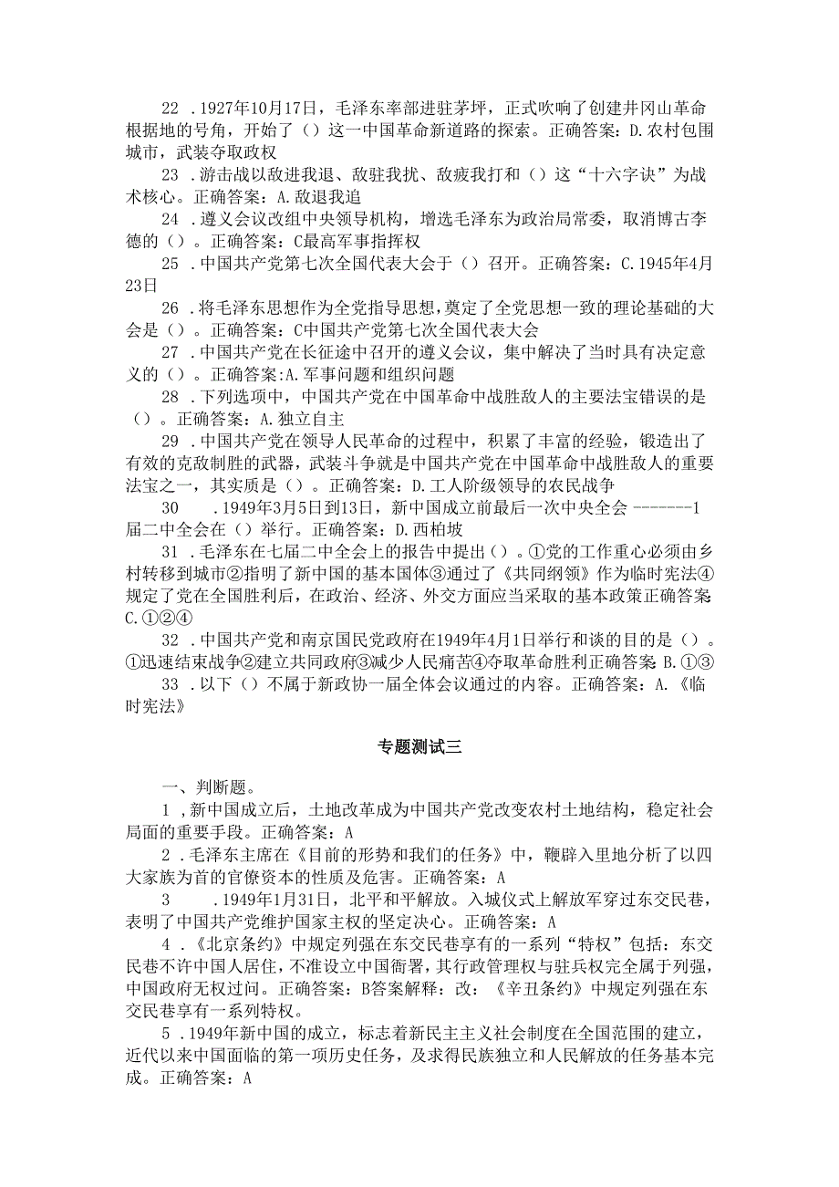 2024年国家开放大学《毛概》形考任务专题测验18参考答案.docx_第3页