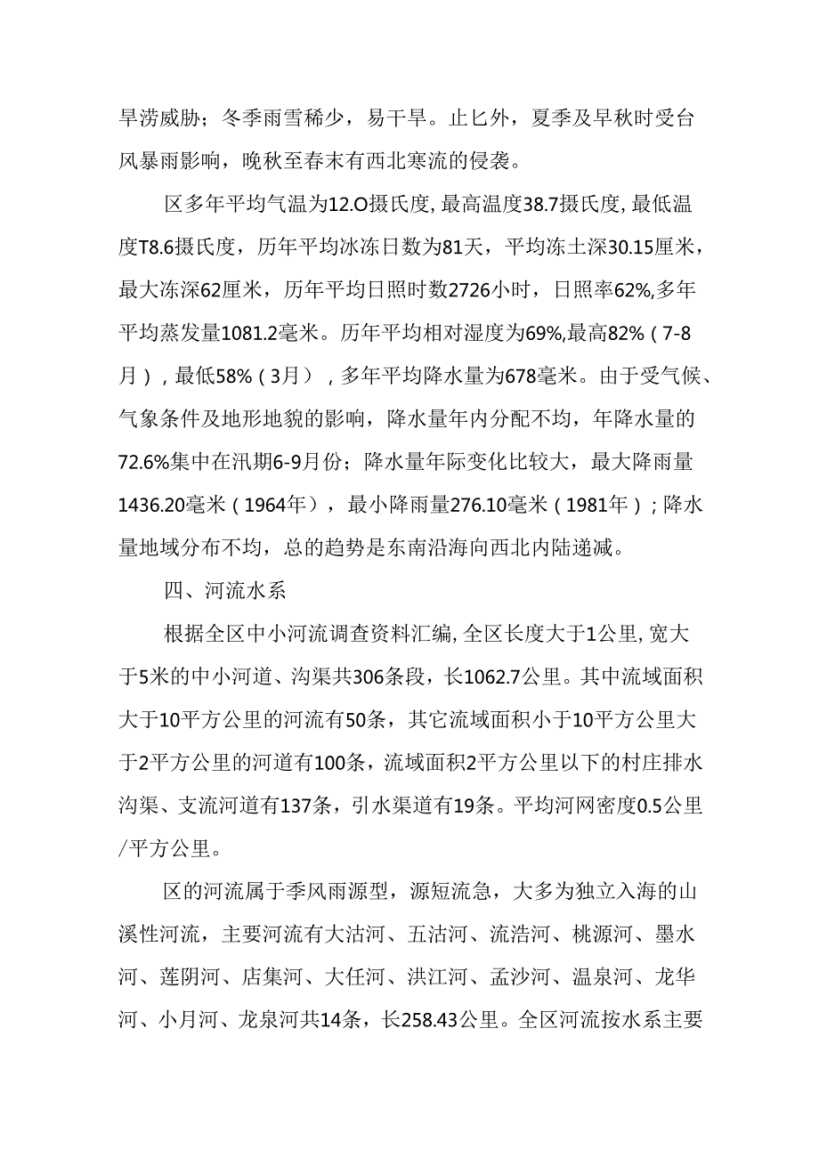 “十五五”现代水利发展规划.docx_第2页