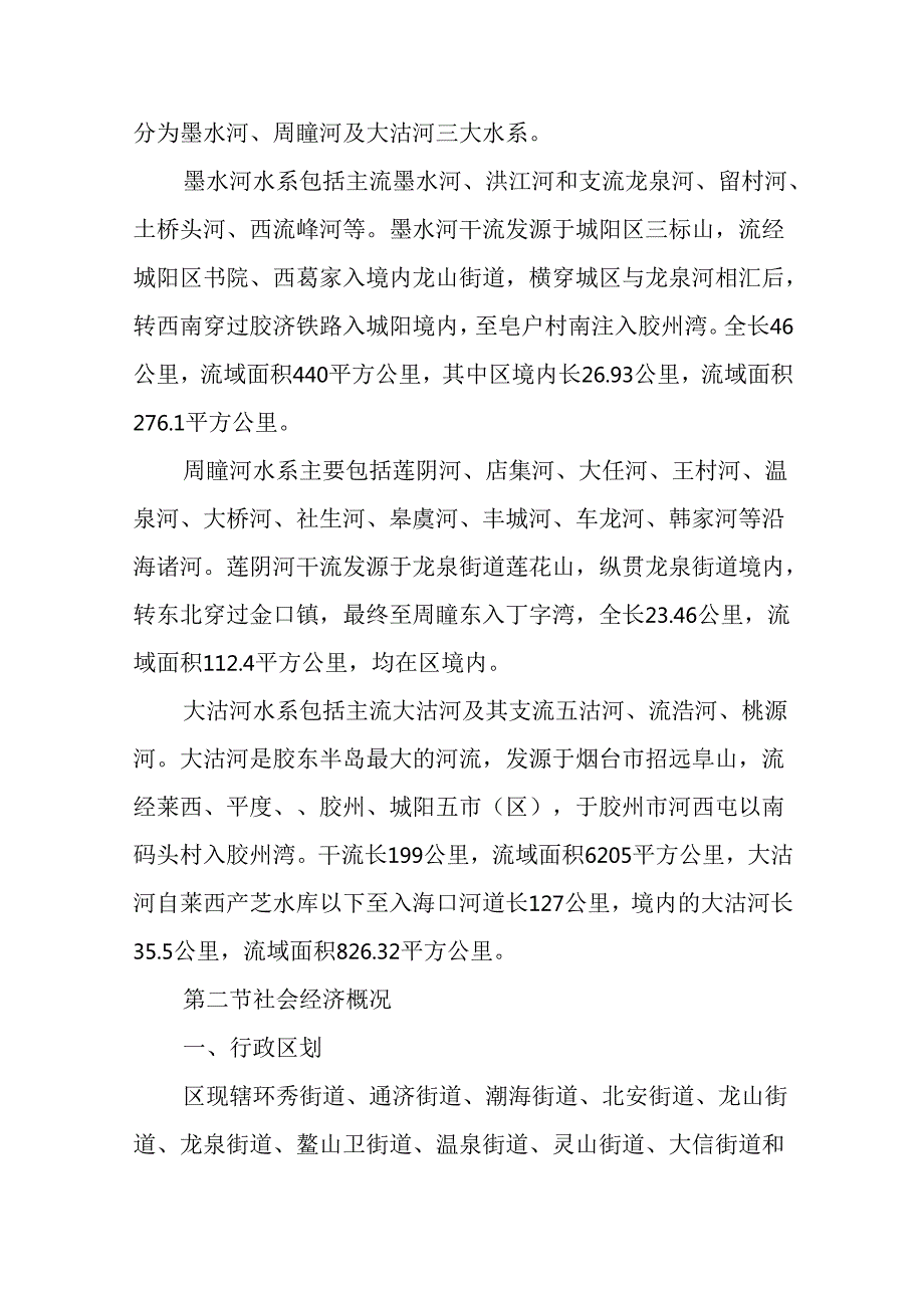 “十五五”现代水利发展规划.docx_第3页