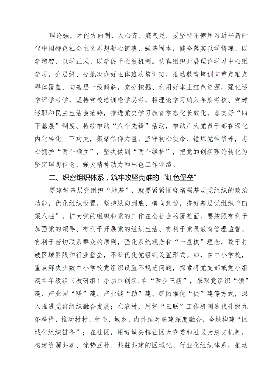 (四篇)组工干部学习宣传贯彻党的二十三中全会精神心得体会范文.docx_第2页