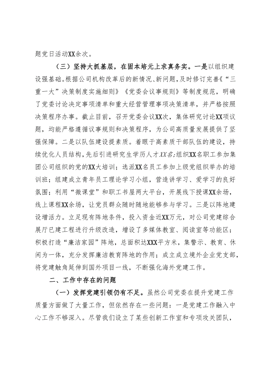 国企2024书记抓基层党建述职报告.docx_第2页