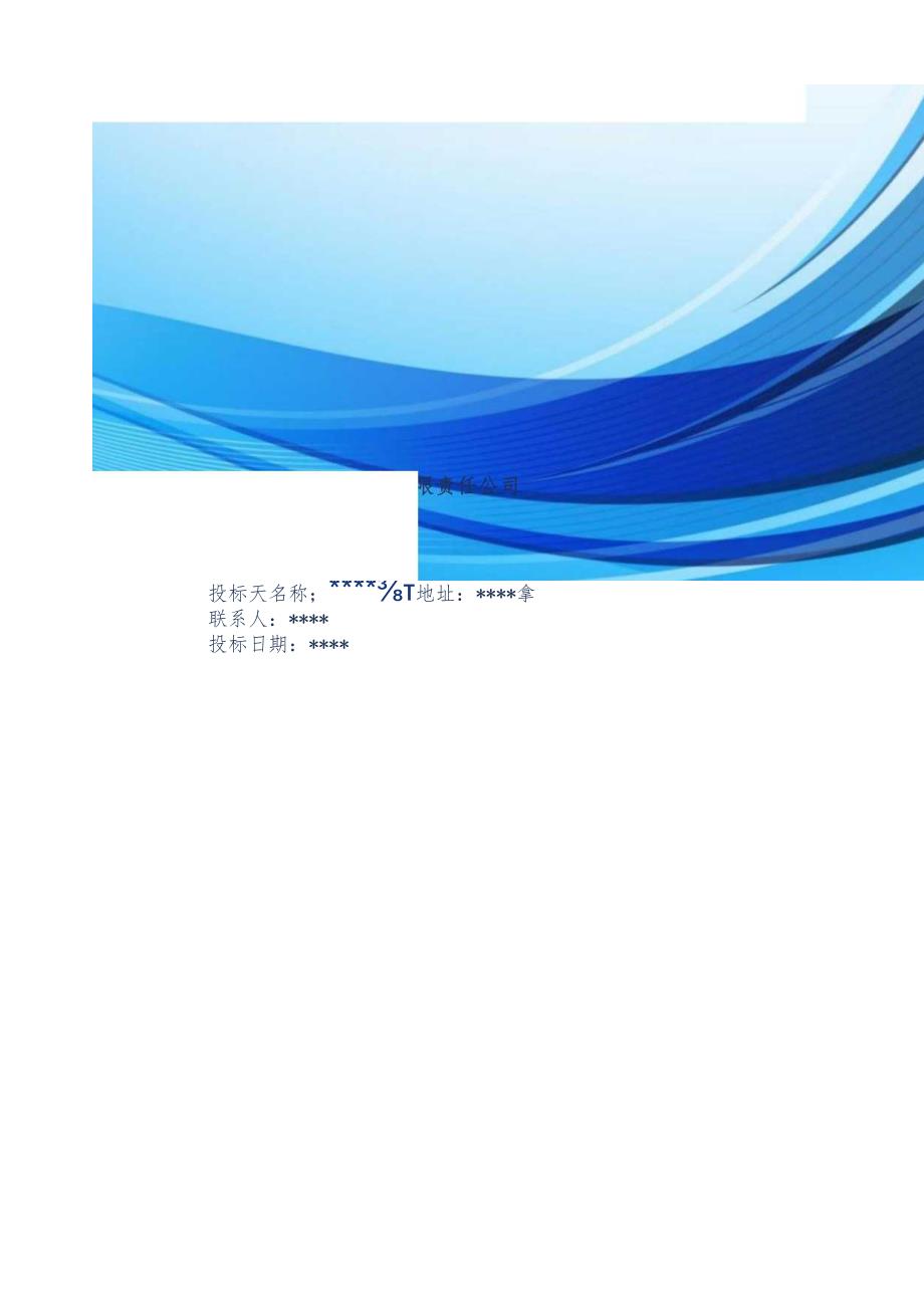 综合执法规范化建设工程 投标方案（技术方案）.docx_第2页