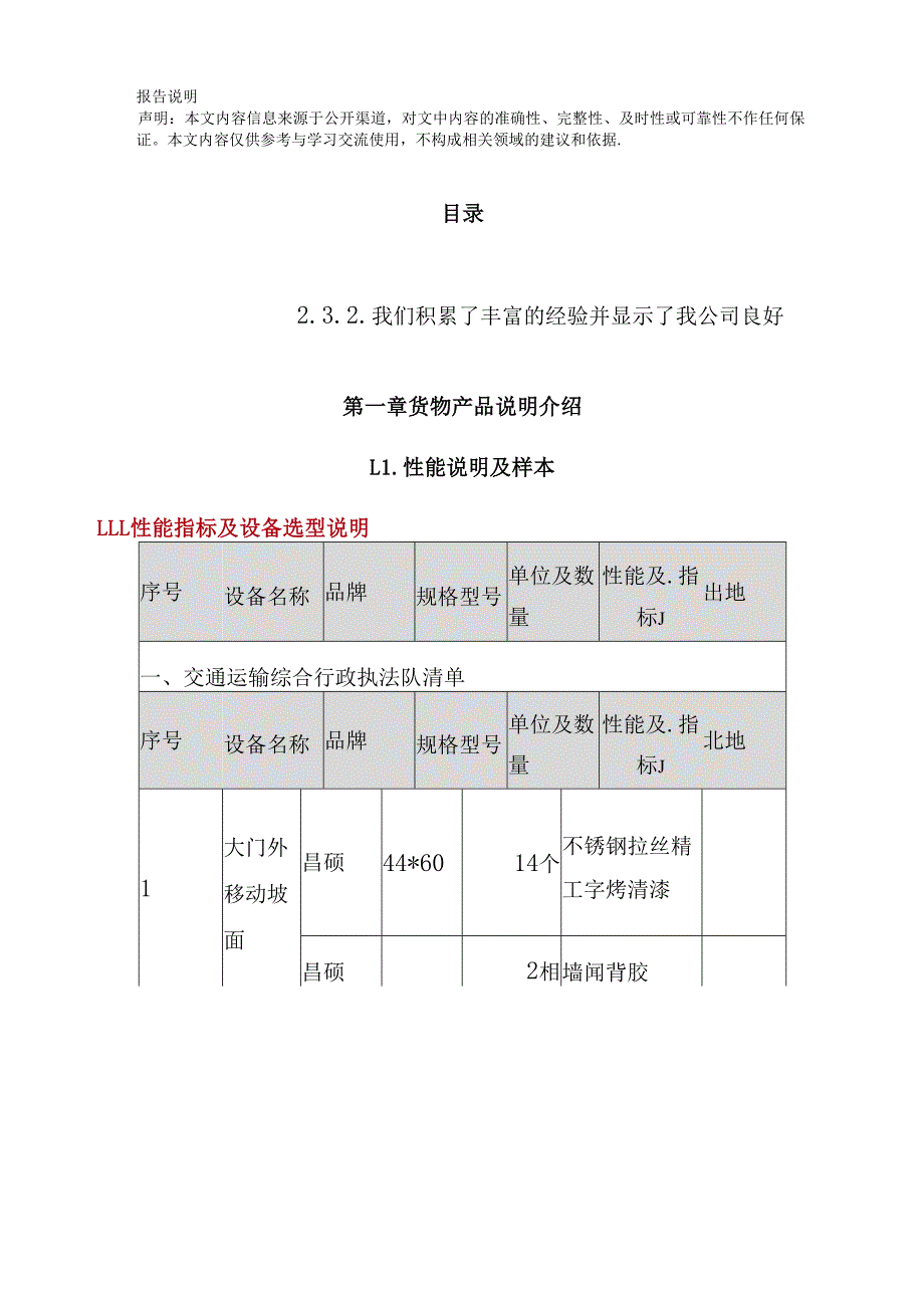 综合执法规范化建设工程 投标方案（技术方案）.docx_第3页