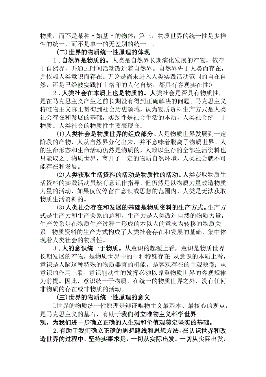 2024国开电大《马克思主义基本原理概论》大作业试卷A参考答案.docx_第2页