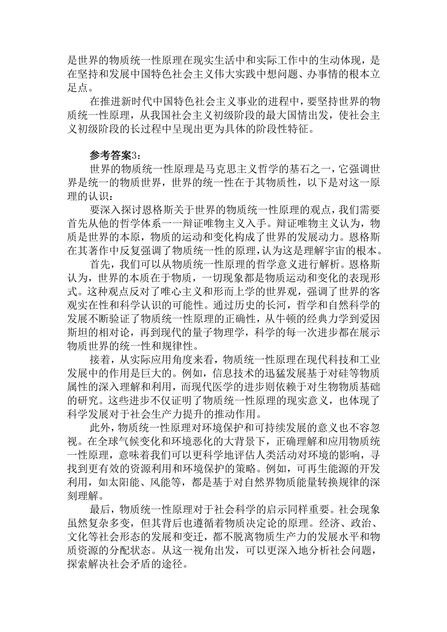 2024国开电大《马克思主义基本原理概论》大作业试卷A参考答案.docx_第3页