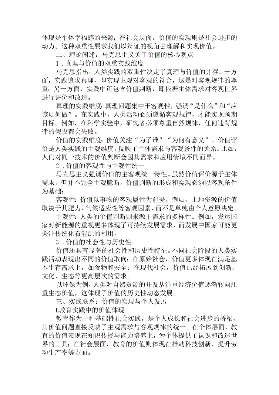 2024国开电大《马克思主义基本原理概论》大作业试卷C参考答案.docx_第3页