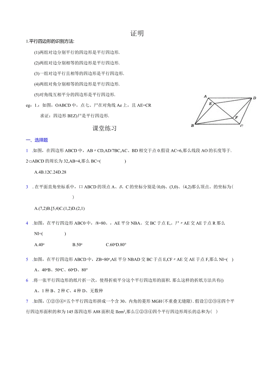 特殊四边形的证明证明.docx_第1页