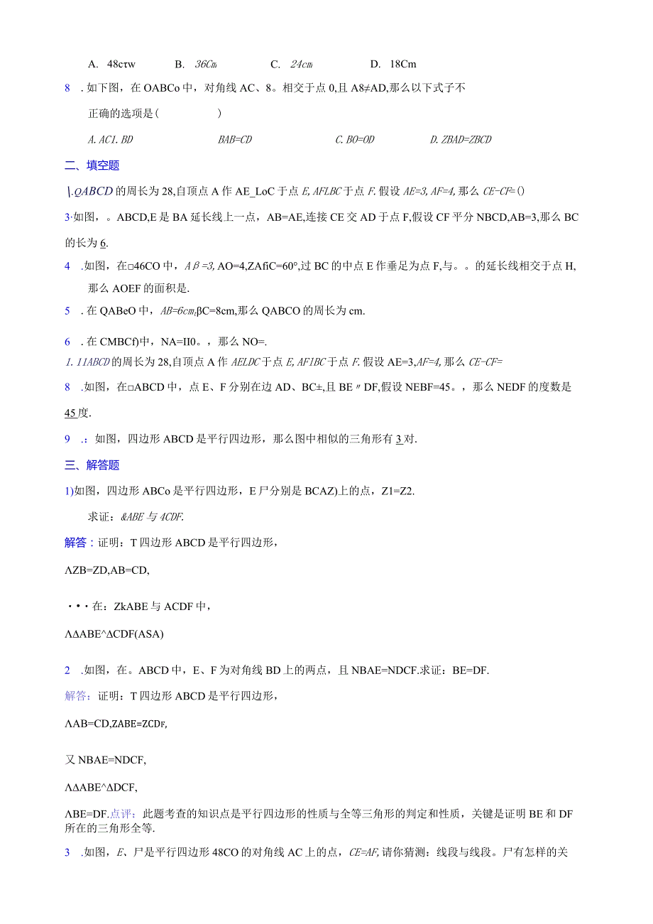 特殊四边形的证明证明.docx_第2页