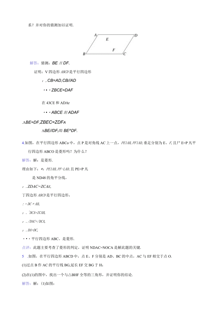 特殊四边形的证明证明.docx_第3页