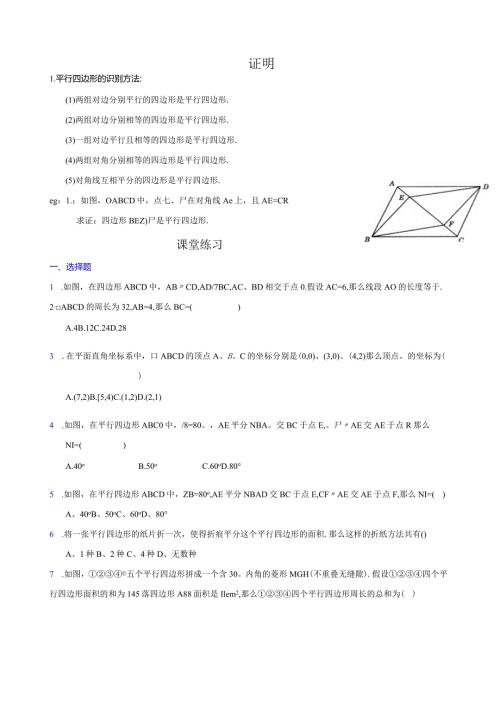 特殊四边形的证明证明.docx