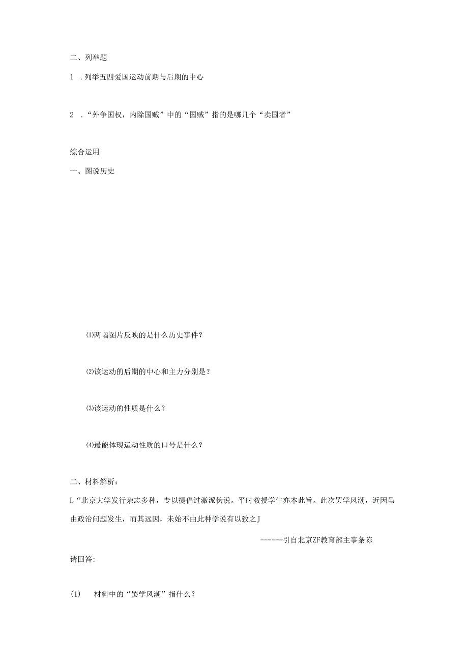 第10课 五四爱国运动同步测试.docx_第2页
