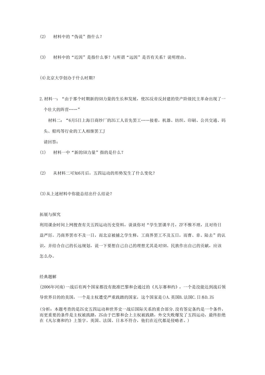 第10课 五四爱国运动同步测试.docx_第3页