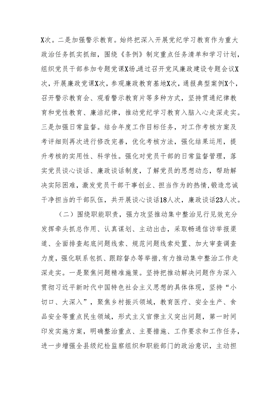 派驻纪检监察组2024年工作总结及2025年工作计划打算2篇（含县纪委监委）.docx_第3页