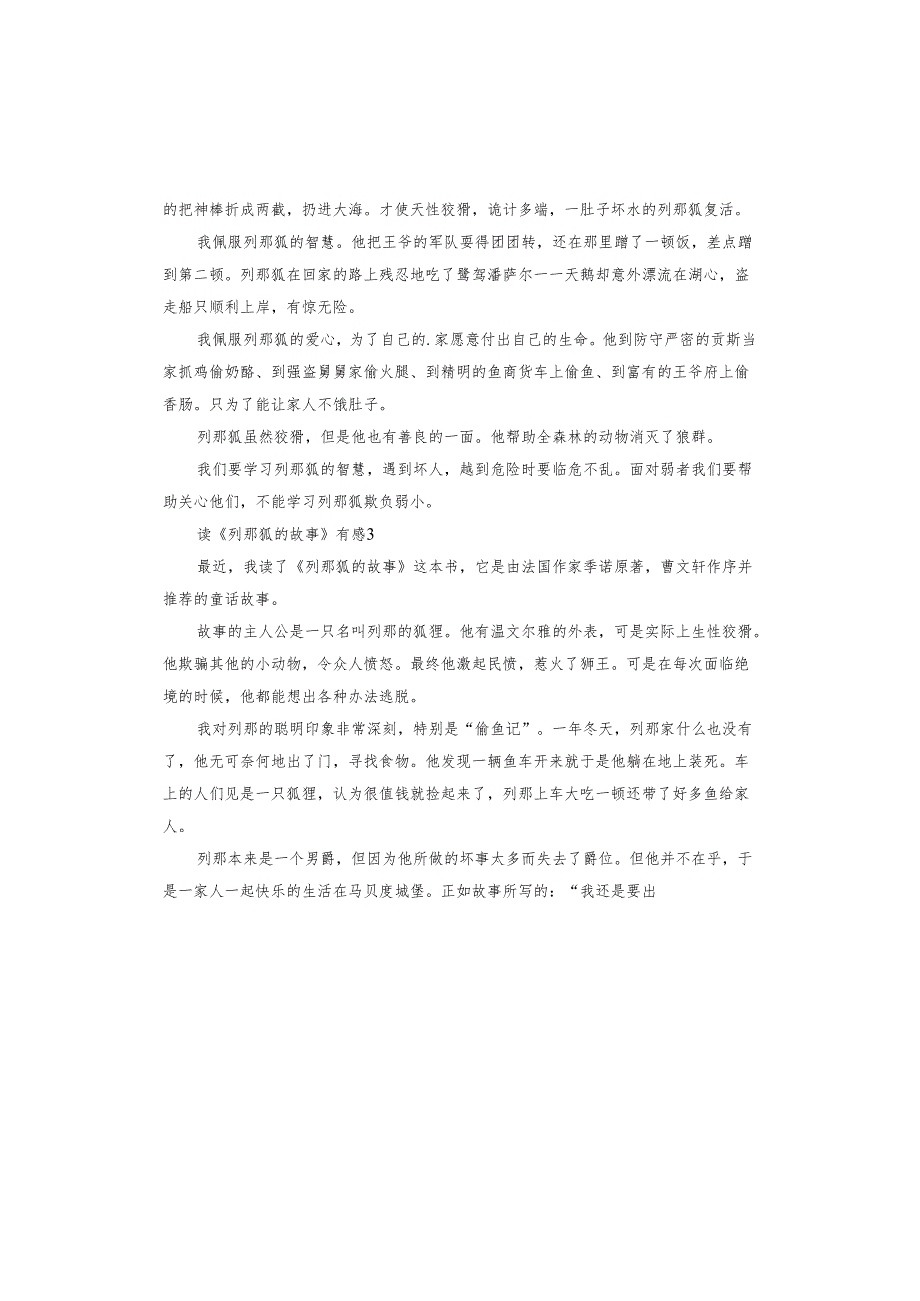 《列那狐的故事》读后感(1).docx_第2页