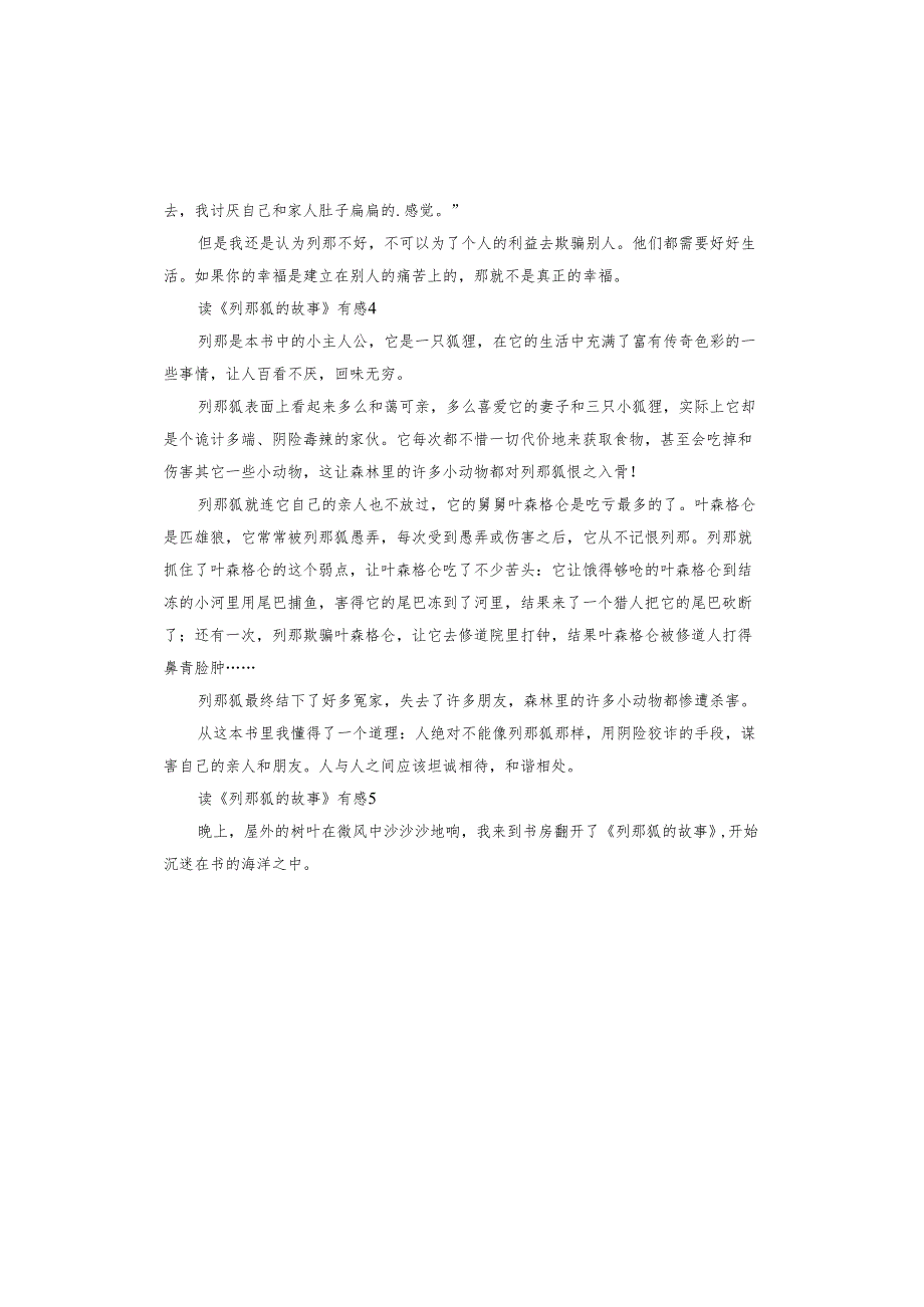 《列那狐的故事》读后感(1).docx_第3页