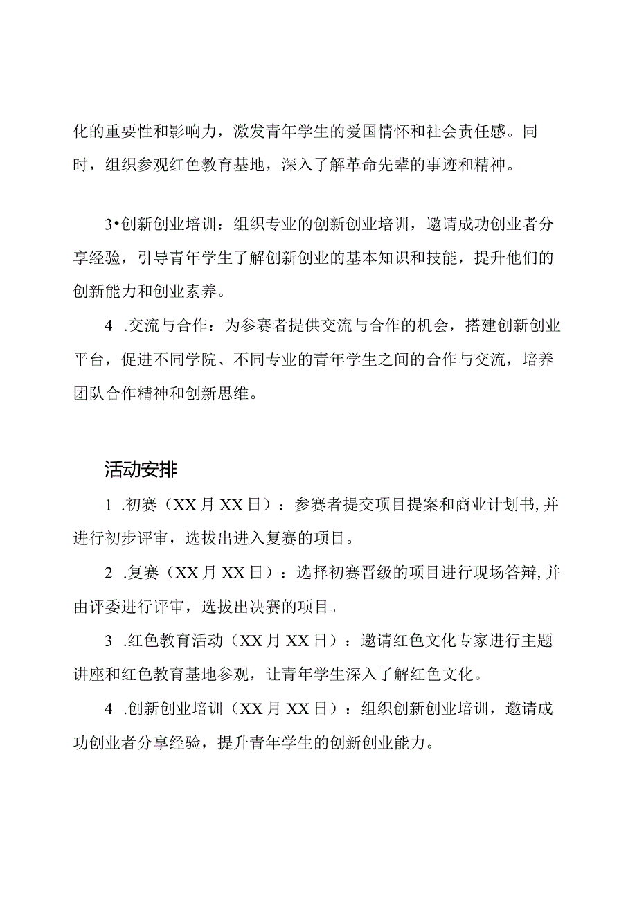 第四学院互联网+创新创业大赛：青年红色筑梦之旅活动规划.docx_第2页
