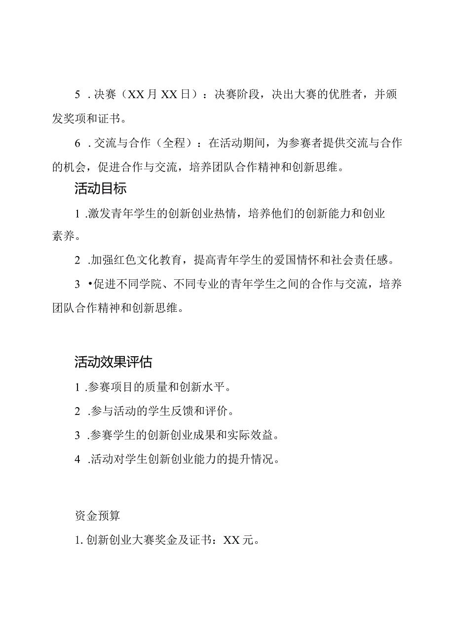 第四学院互联网+创新创业大赛：青年红色筑梦之旅活动规划.docx_第3页