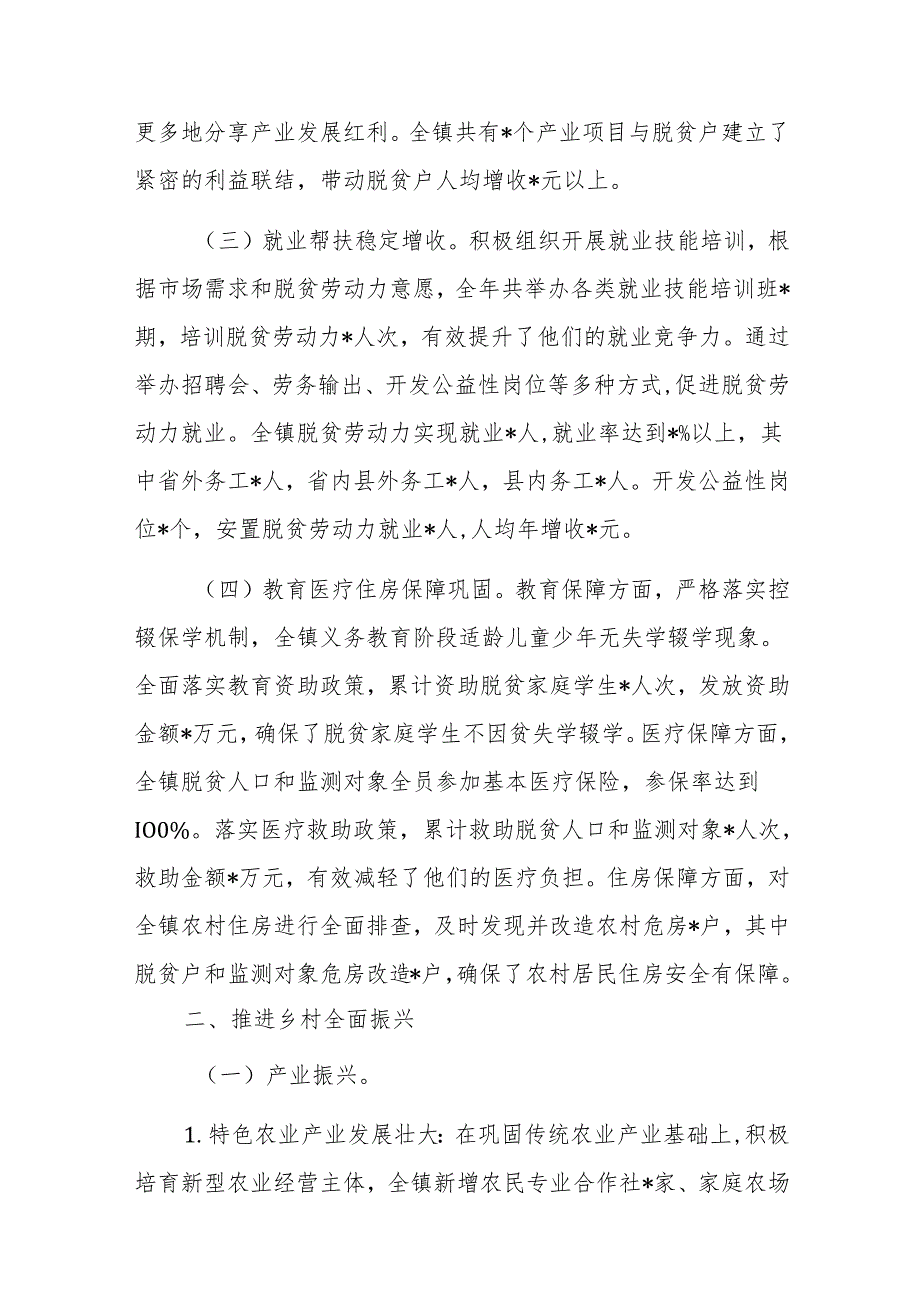 2024年巩固脱贫攻坚成果、推进乡村全面振兴工作总结范文.docx_第2页