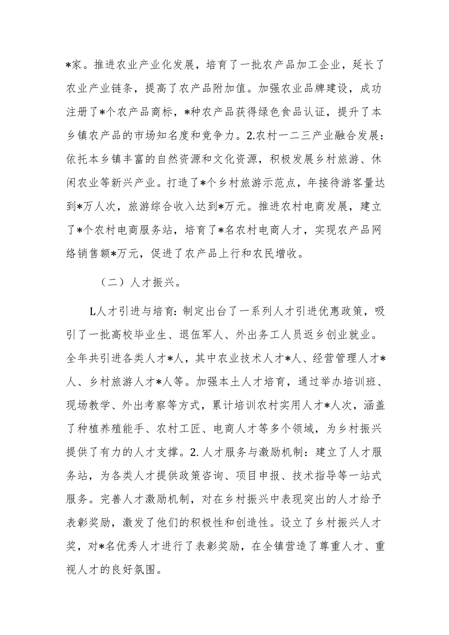 2024年巩固脱贫攻坚成果、推进乡村全面振兴工作总结范文.docx_第3页