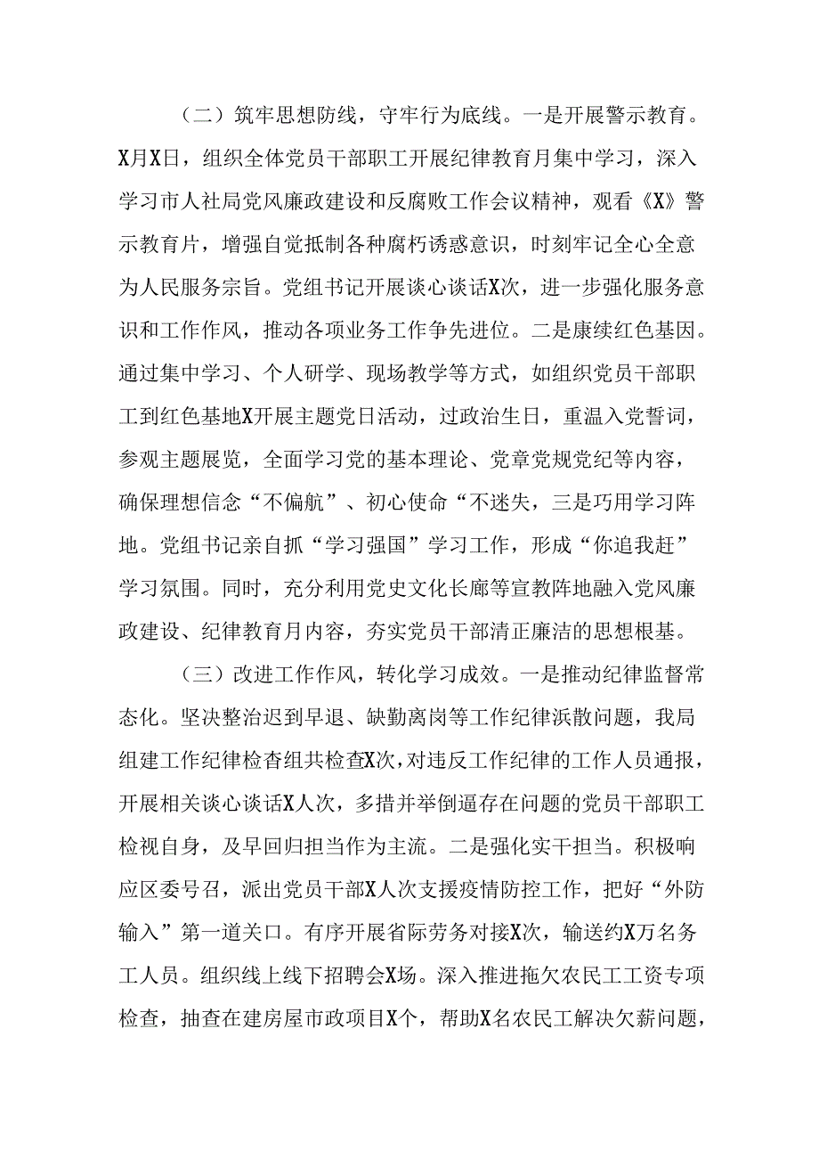 2024开展党纪学习教育工作情况总结汇报材料十篇.docx_第2页