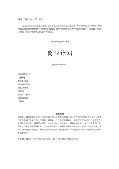 商业计划书样本（DOC 41页）.docx