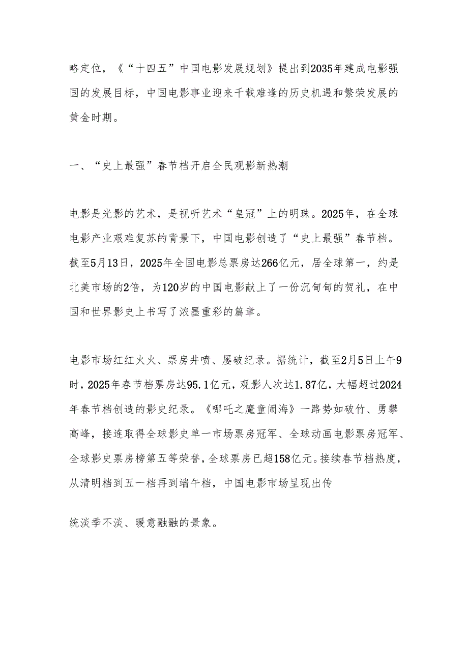 奋进在建成电影强国的征途上.docx_第2页