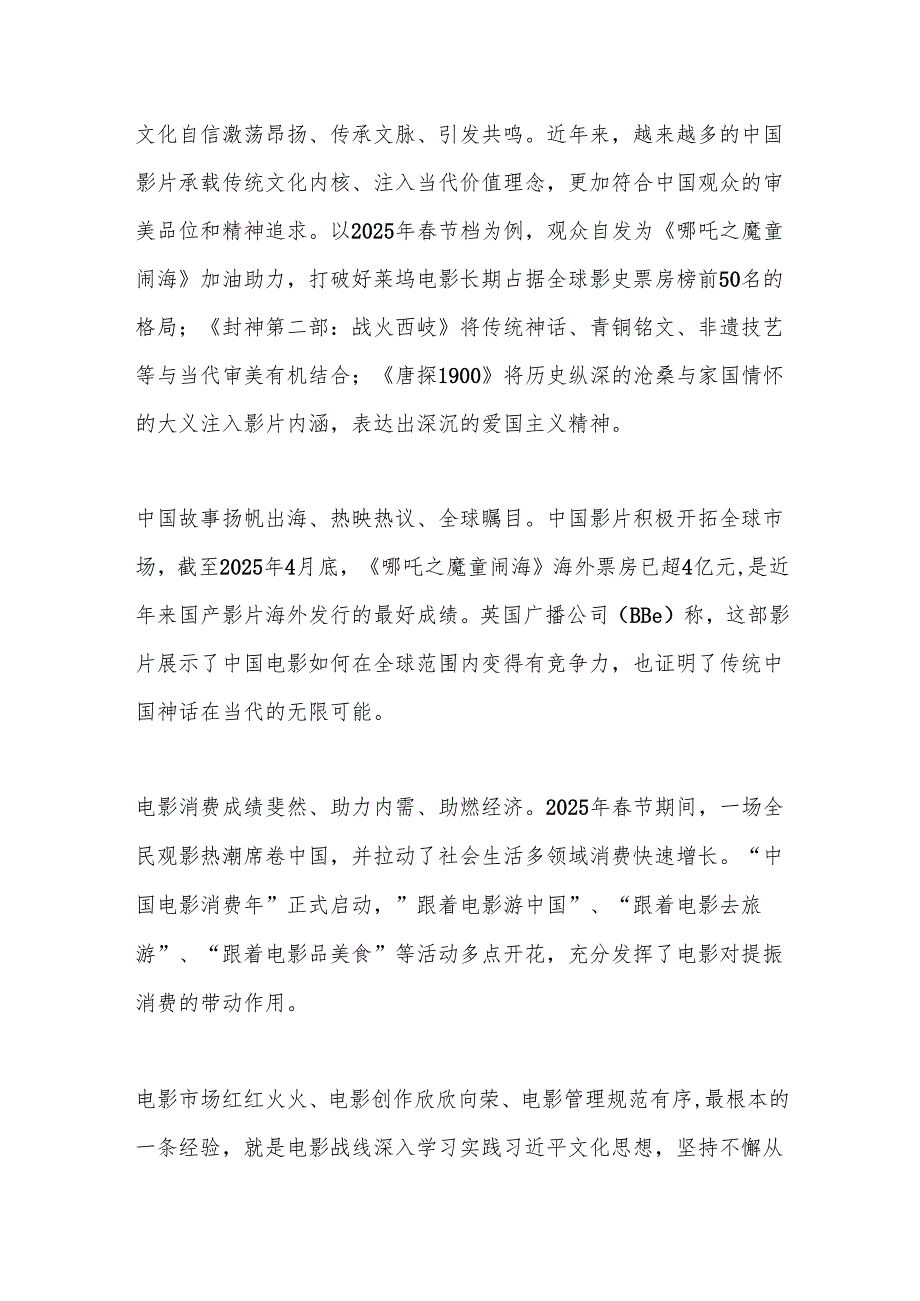 奋进在建成电影强国的征途上.docx_第3页