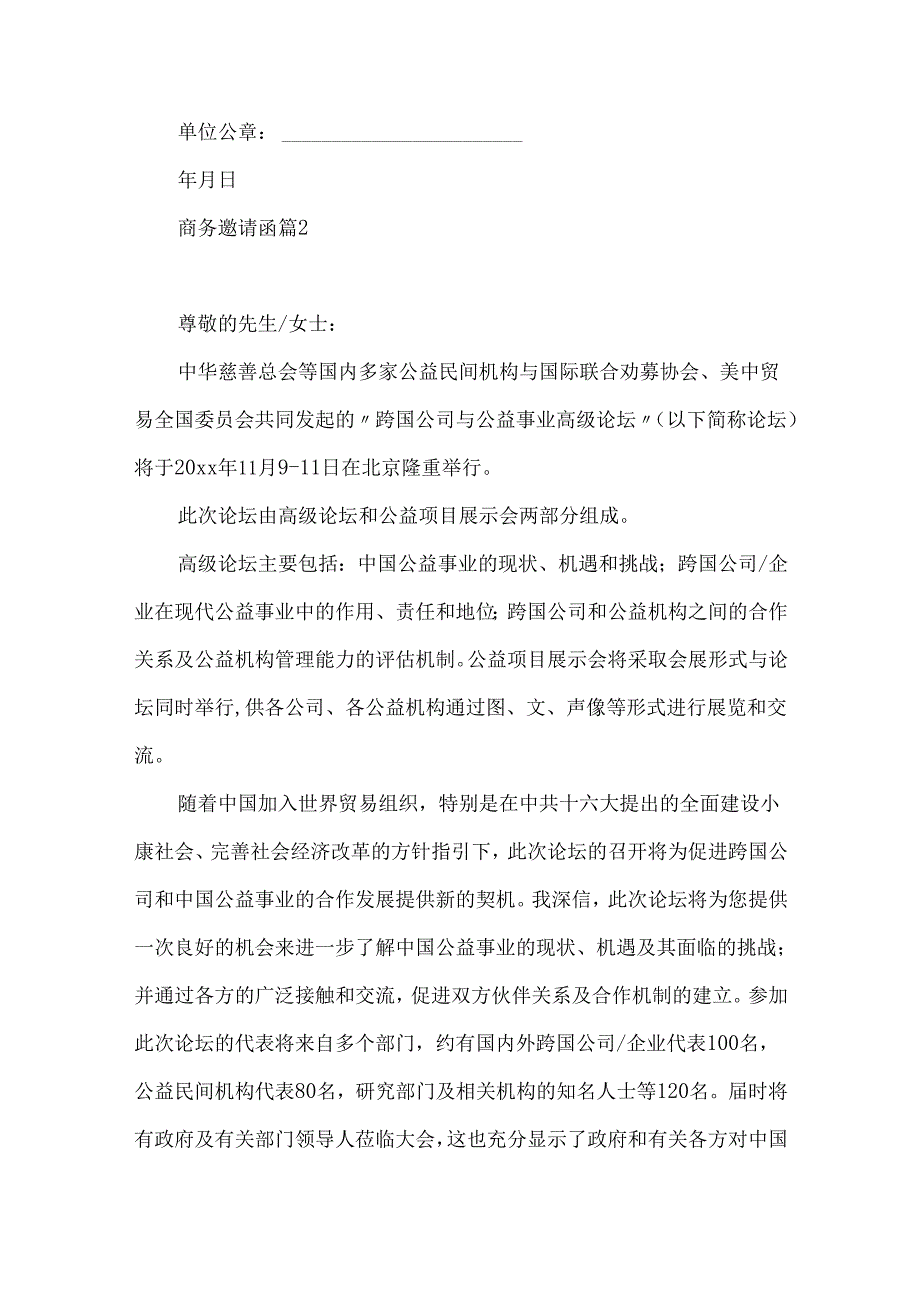 商务邀请函汇编7篇.docx_第2页
