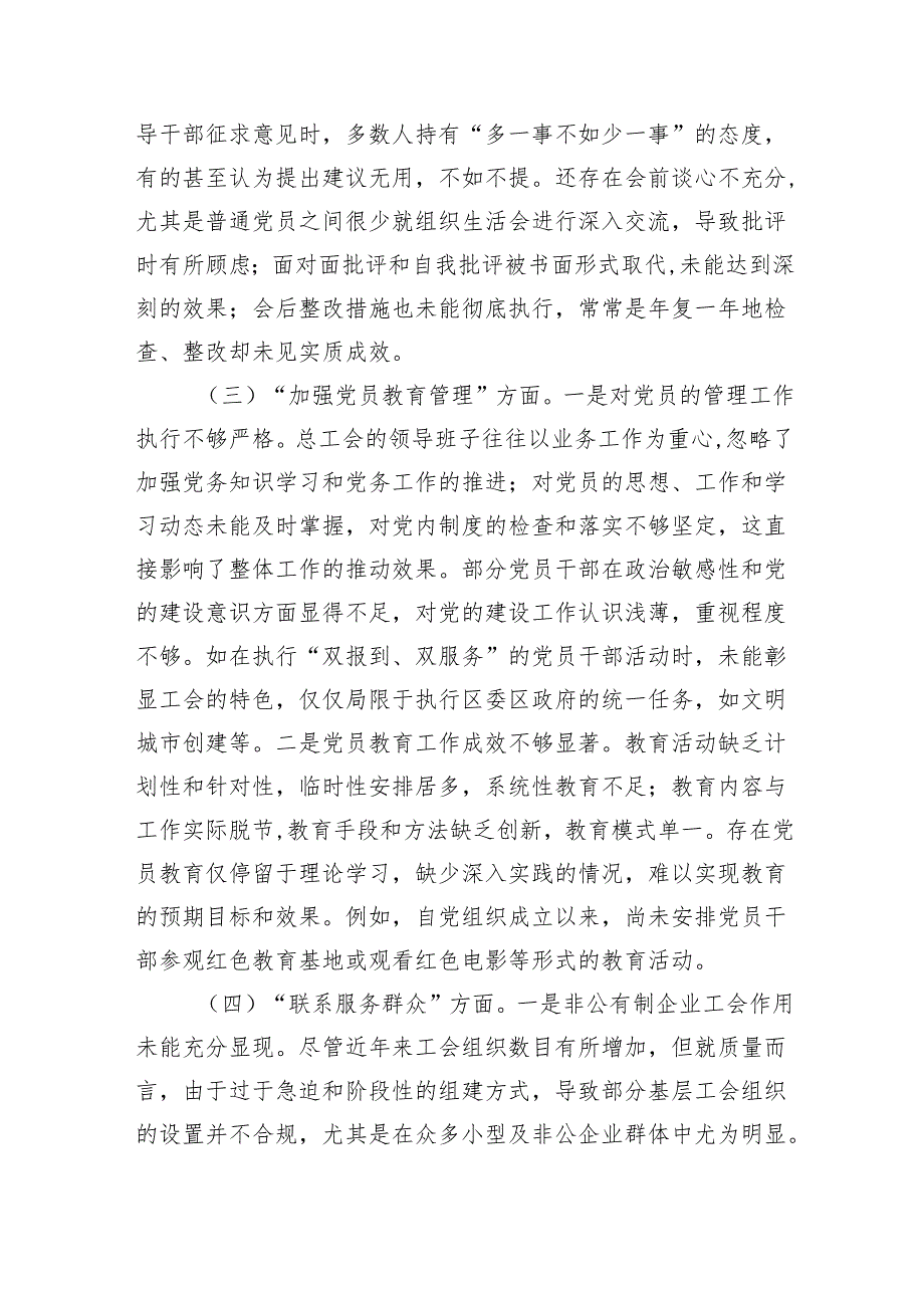 2024年支部班子“执行上级组织决定、严格组织生活、加强党员教育管理监督、联系服务群众、抓好自身建设”等方面存在的原因整改材料8篇（最新版）.docx_第3页