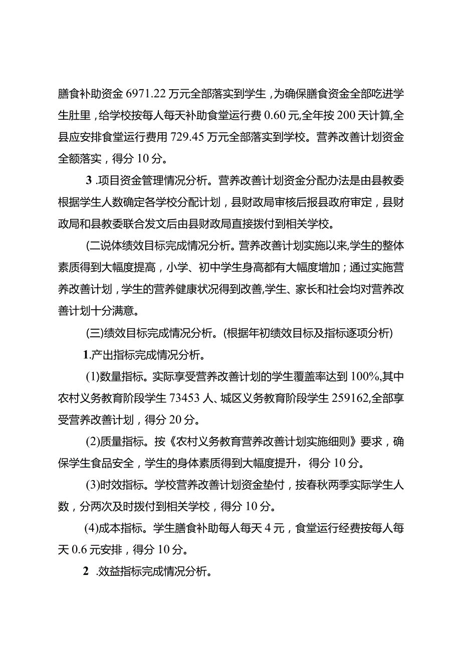 义务教育学校营养改善计划自评报告.docx_第2页